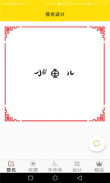 字体多多精简版