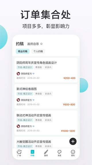 画加约稿平台app下载