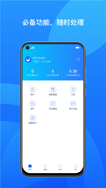 小鹅通商家版app下载