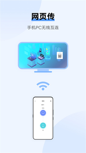 互传手机搬家app下载