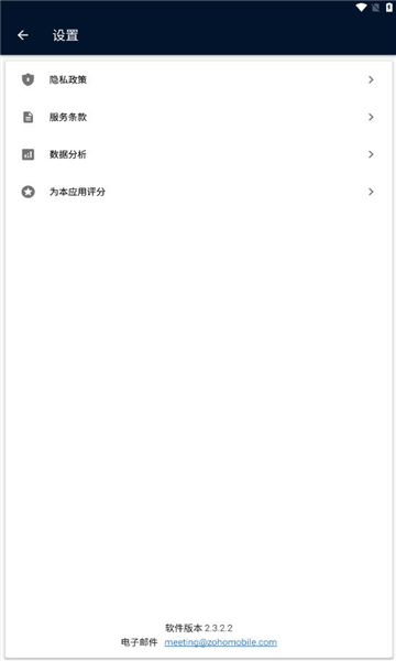 Zoho Meeting软件下载