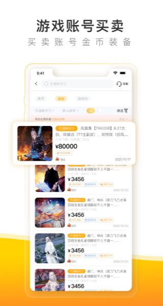 螃蟹账号交换平台