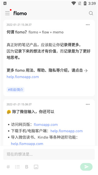 flomo笔记app下载