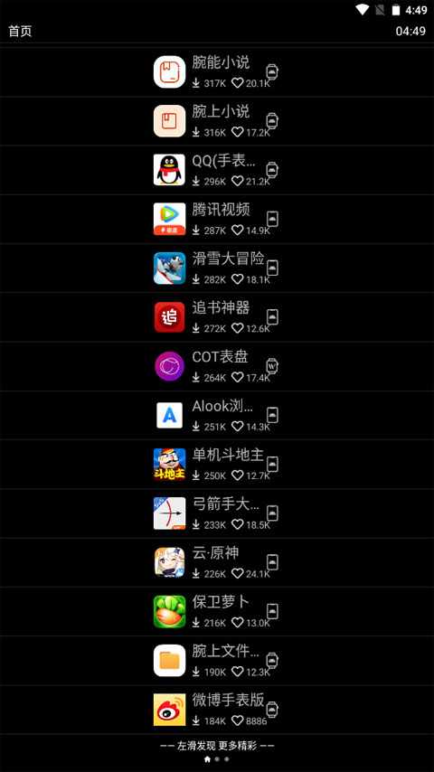 唯趣应用商店手表版apk下载
