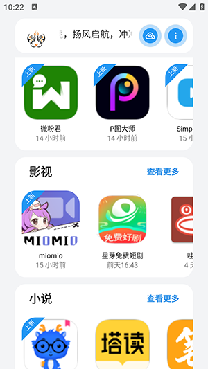小虎软件库app下载