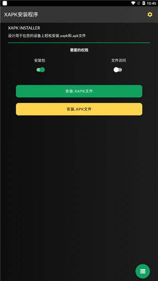 APK安装工具app下载