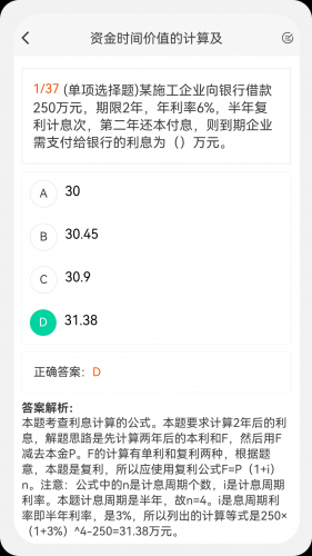 建造师新题库app下载