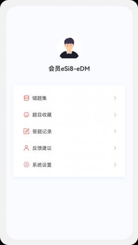 初级会计新题库app下载