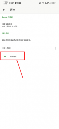 Ecosia浏览器安卓版