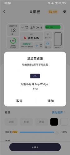 万能小组件TopWidget