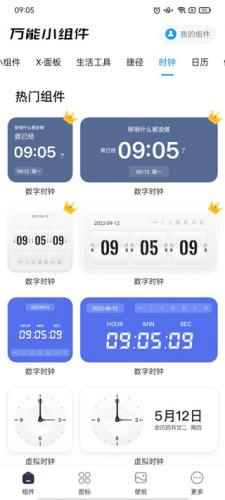 万能小组件TopWidget