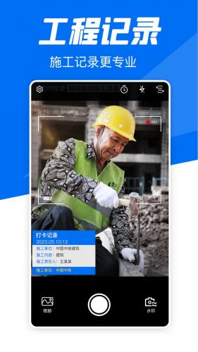 实时水印相机打卡app下载