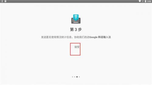 google韩语输入法