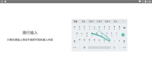 google韩语输入法