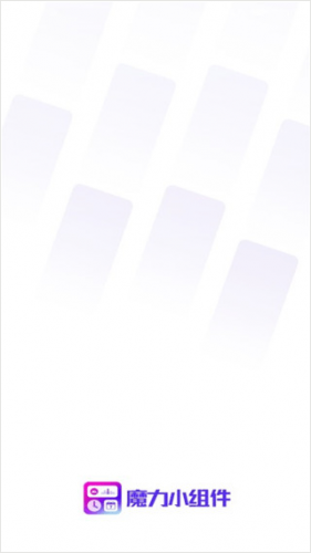 魔力小组件