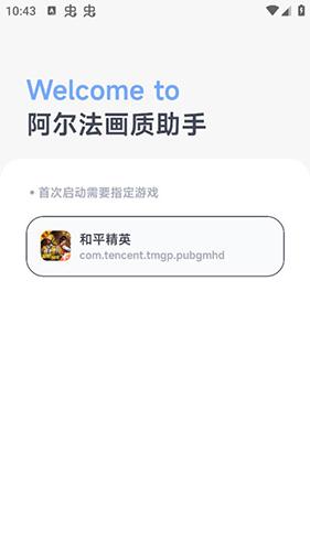 阿尔法画质助手最新版下载