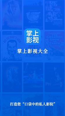 掌上影视大全最新版