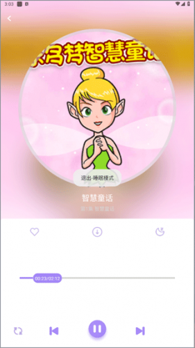 儿童睡前故事精选app下载