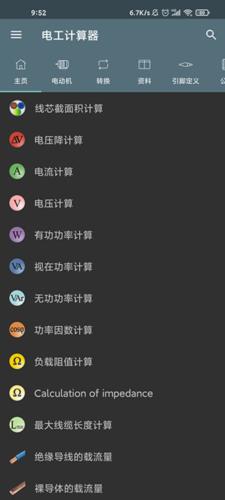 电工计算器app手机版下载无偿