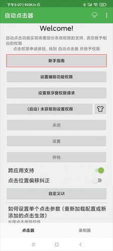 智能连点器无偿版