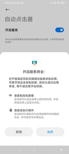 智能连点器无偿版