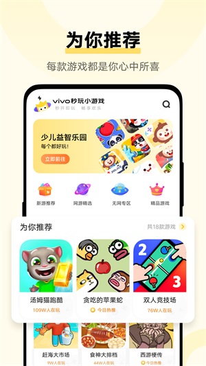 vivo小游戏app下载