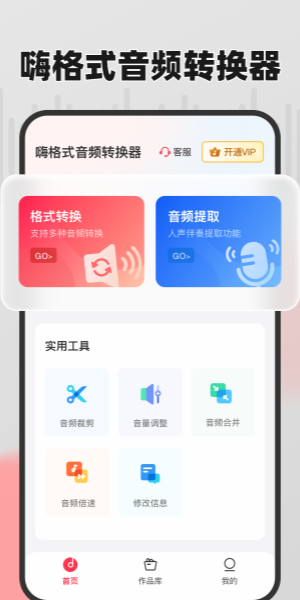 嗨格式音频转换器app下载