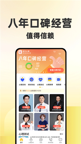 给力心理app下载手机版