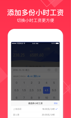小时工记账下载app
