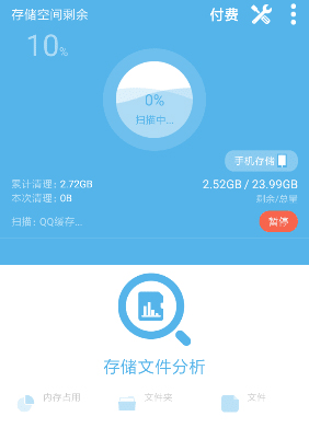 存储空间清理app下载