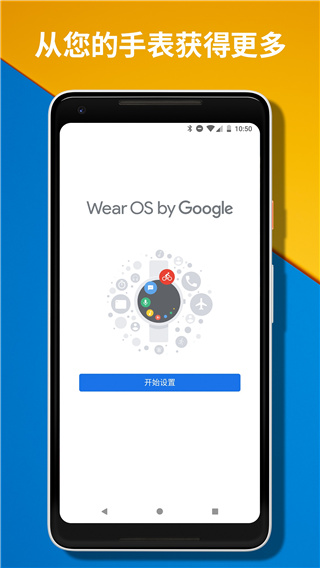 wearosbygoogle软件下载