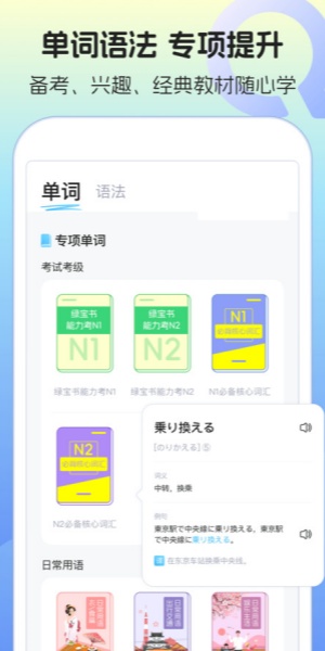 日语单词语法app下载