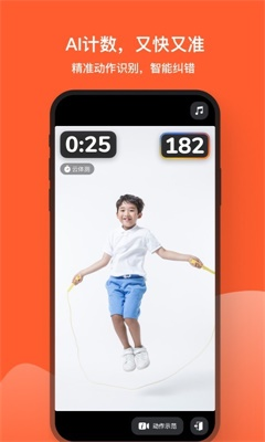 天天跳绳app下载学生版