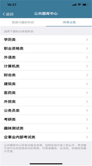 考试酷examcoo软件下载