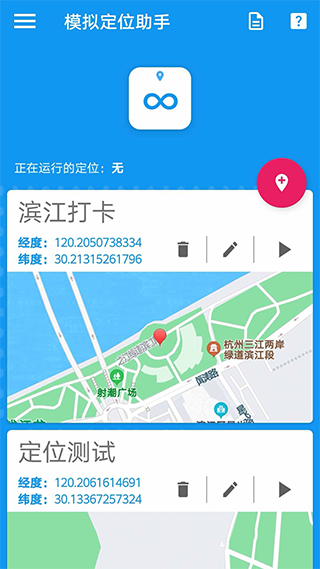 模拟定位助手app下载