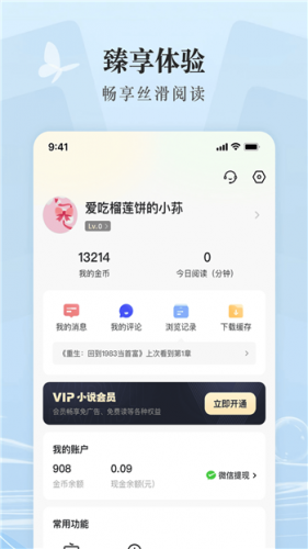 趣读书无偿小说app下载