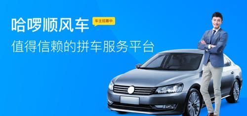 哈罗顺风车app下载哈罗顺风车安卓手机客户端v6.77.0