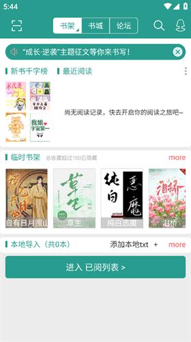 晋江文学城app下载