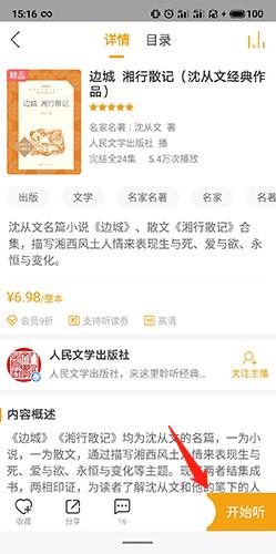 懒人听书全无偿版