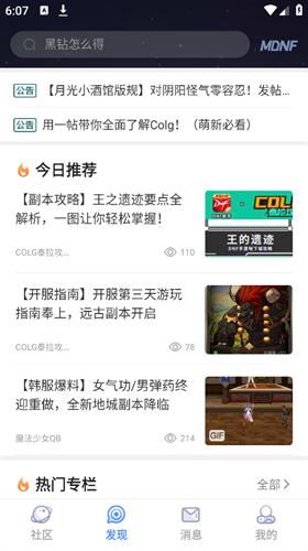 colg论坛下载安卓版