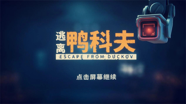 逃离鸭科夫愿望单之力怎么用 愿望单之力使用手段攻略