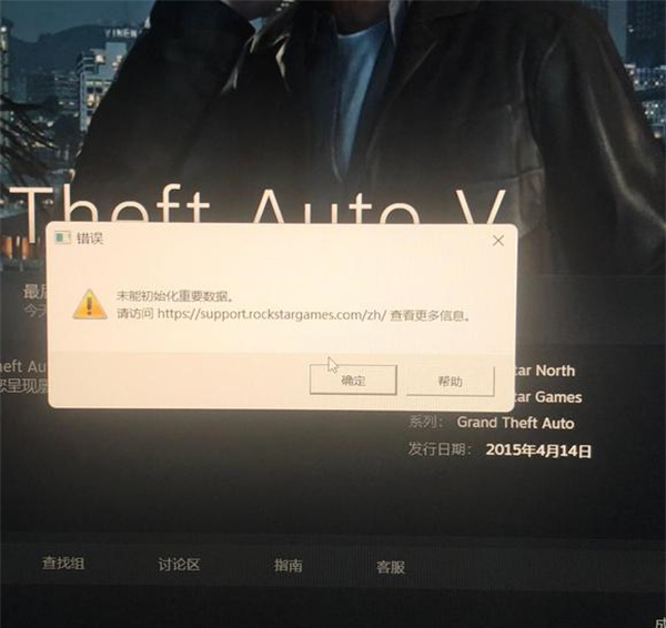 gta5未能初始化关键数字怎么办 游戏进不去处理办法