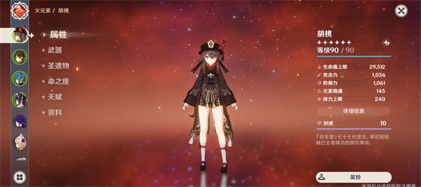 原神护摩之杖90级面板怎么样 胡桃专武满级属性介绍