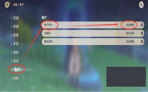 原神怎么换绑手机号 手机注销停用换绑手段介绍