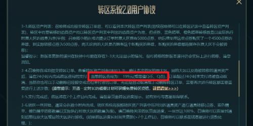 英雄联盟转区多少钱 lol端游转区一次价钱介绍