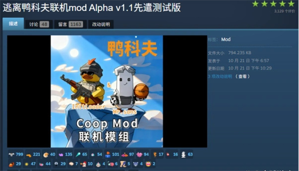 逃离鸭科夫mod怎么安装 放在哪个文件夹使用手段教程