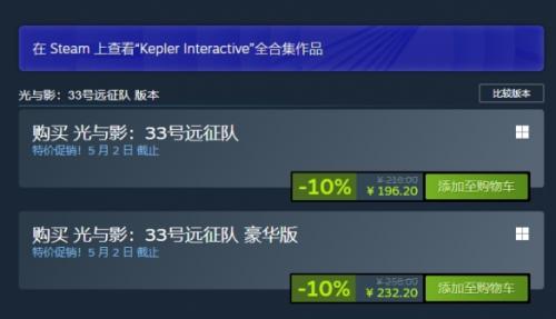 光与影33号远征队有必需买豪华版吗 和一般版的光影区别介绍
