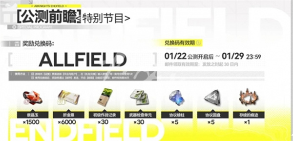 明日方舟终末地兑换码在哪用 cdkey输入位置入口介绍