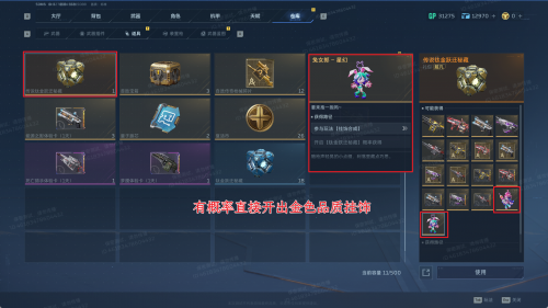 逆战前景枪械挂饰怎么获得 赛季收集体系搭配攻略一览