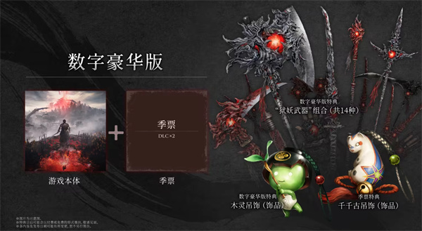 仁王3豪华版和一般版区别有什么 内容是否包含dlc解答